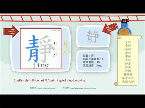 靜字由來|靜的字源字形